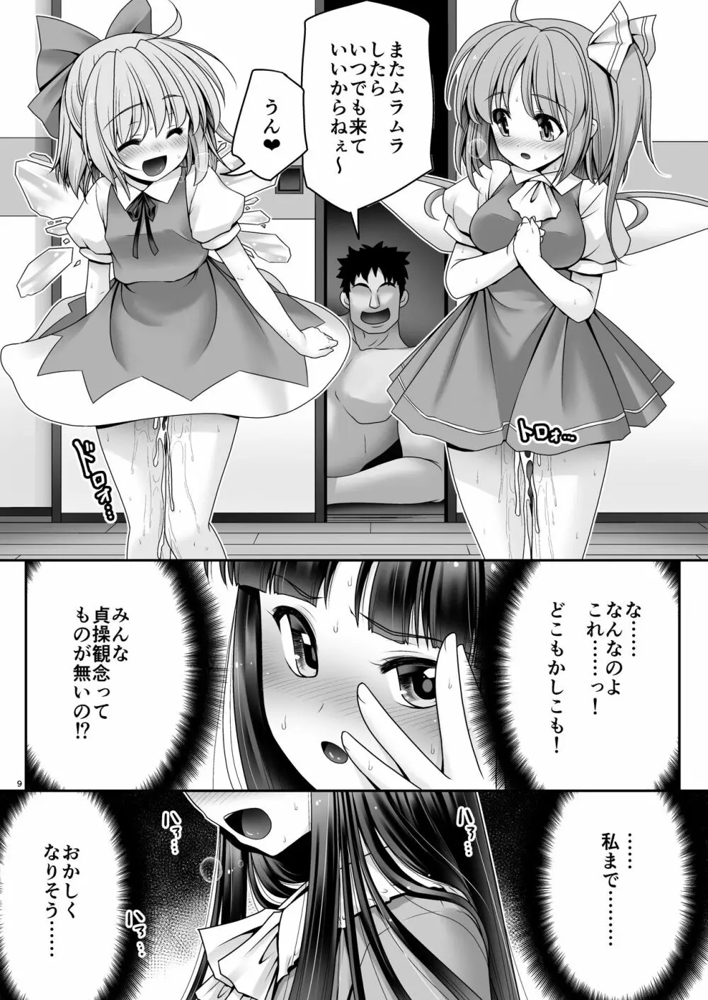 寝たふり輝夜 Page.8