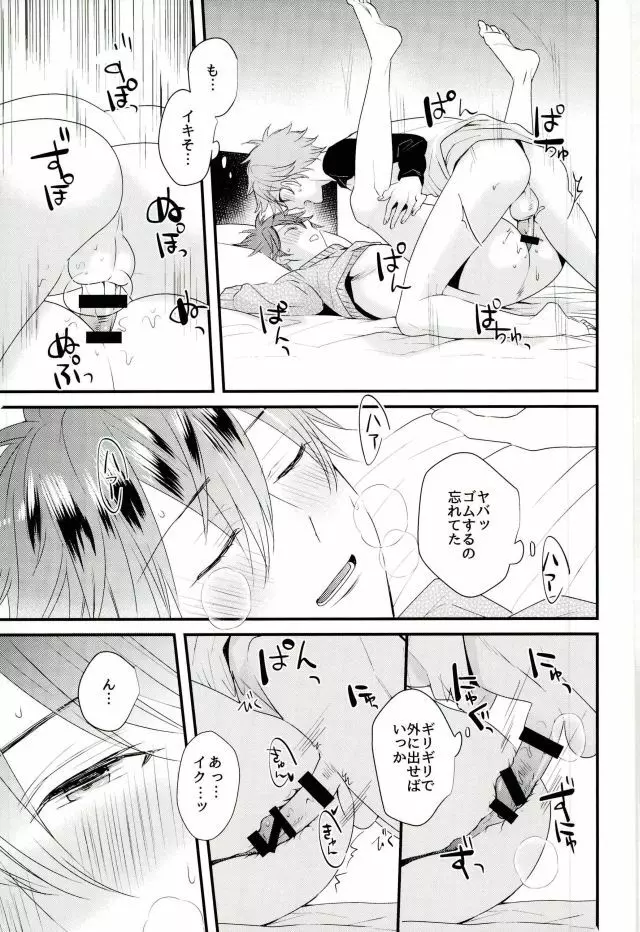 俺の可愛いオナホ先輩7 Page.12