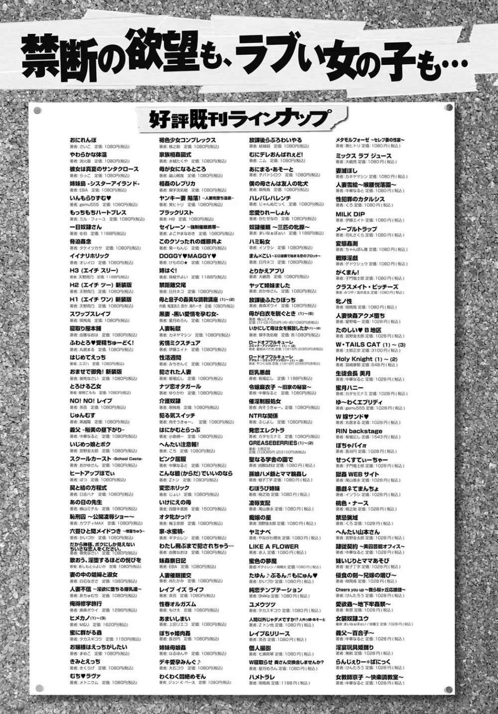 COMIC アンスリウム 2017年5月号 Page.505