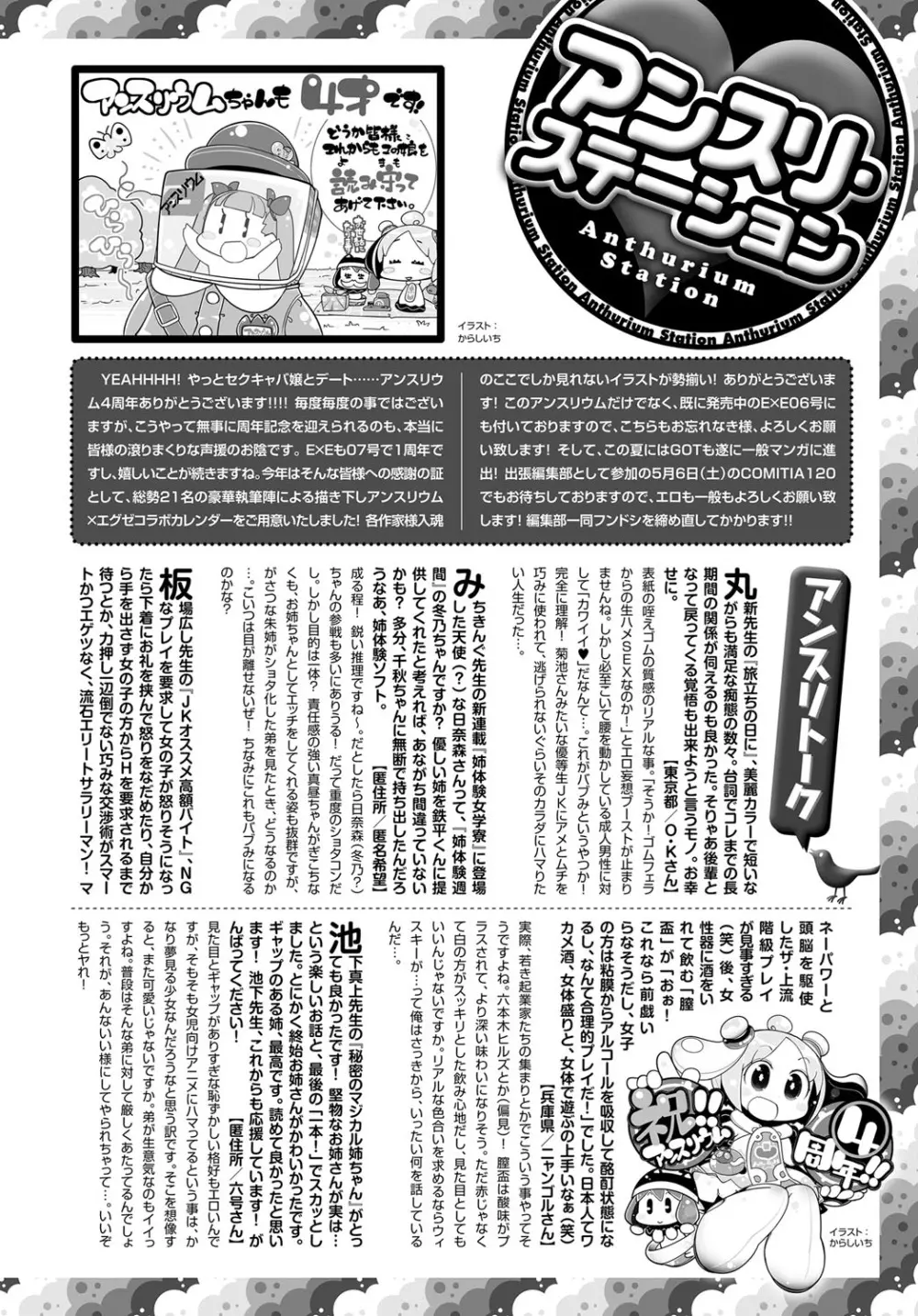 COMIC アンスリウム 2017年5月号 Page.510