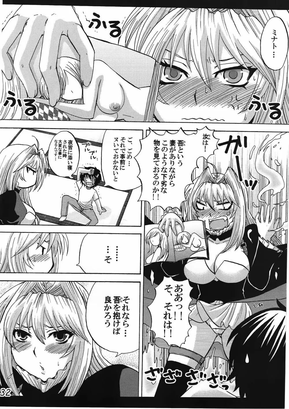 ハニーバンプセキレイ総集編 Page.31