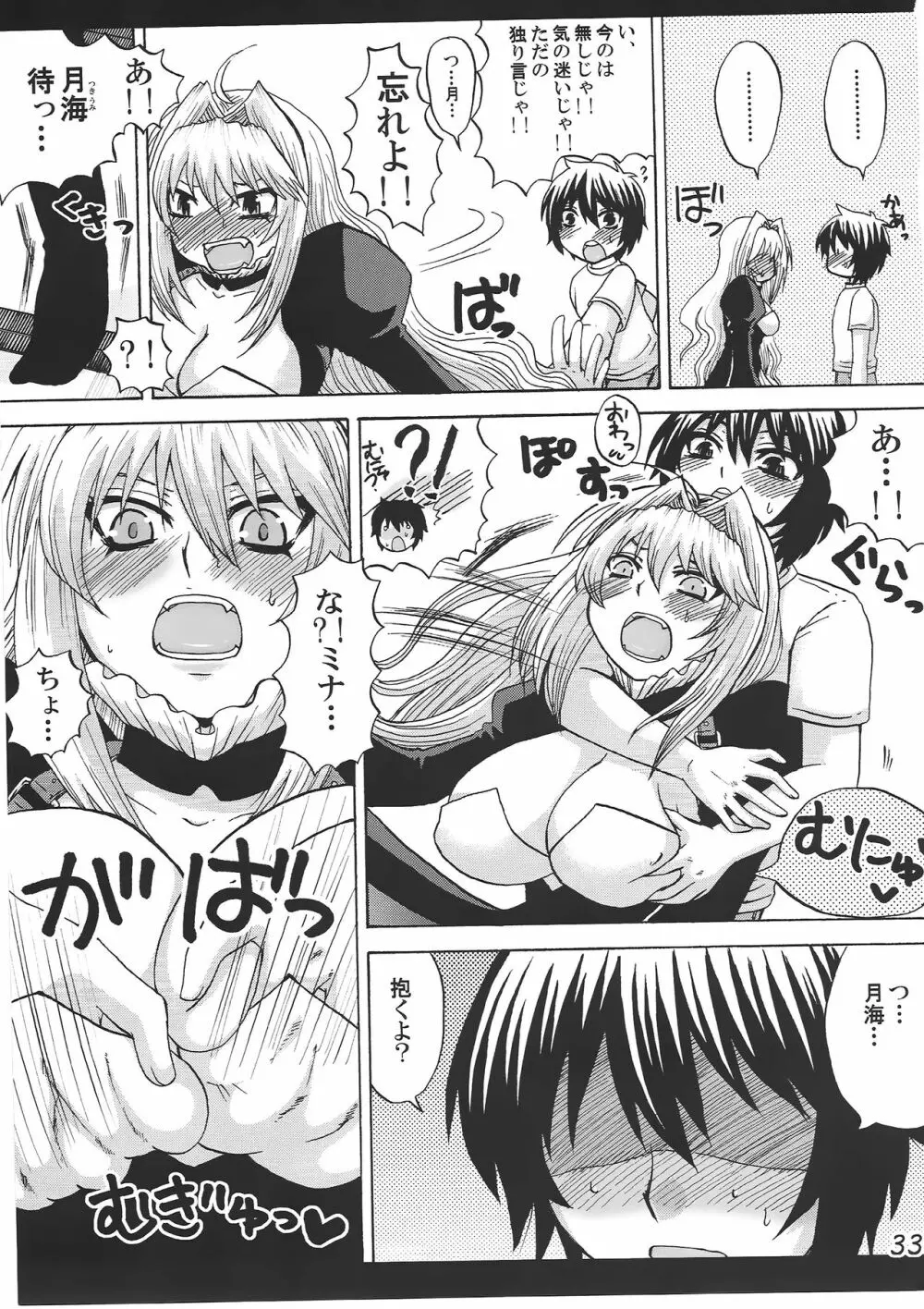 ハニーバンプセキレイ総集編 Page.32