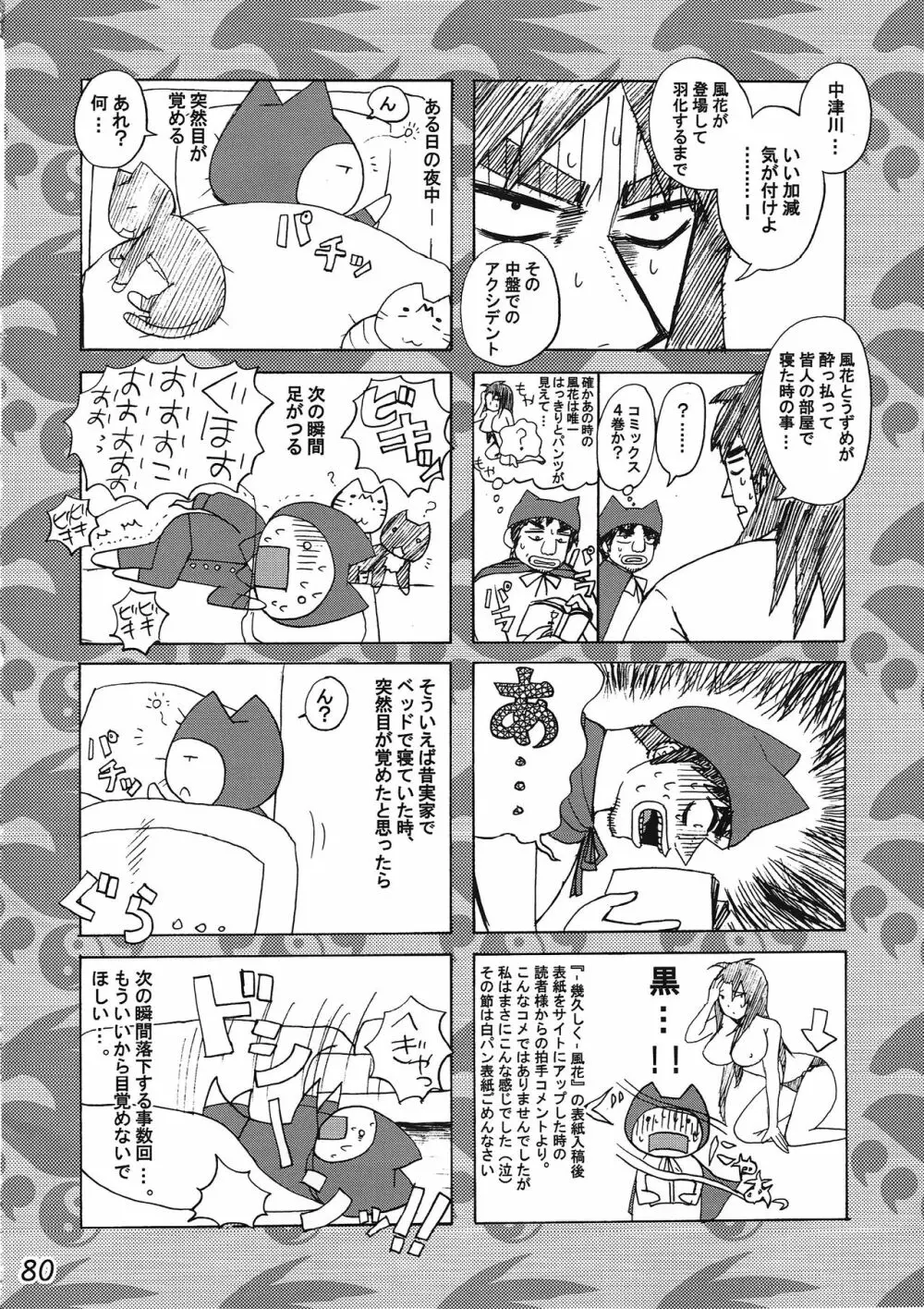 ハニーバンプセキレイ総集編 Page.79