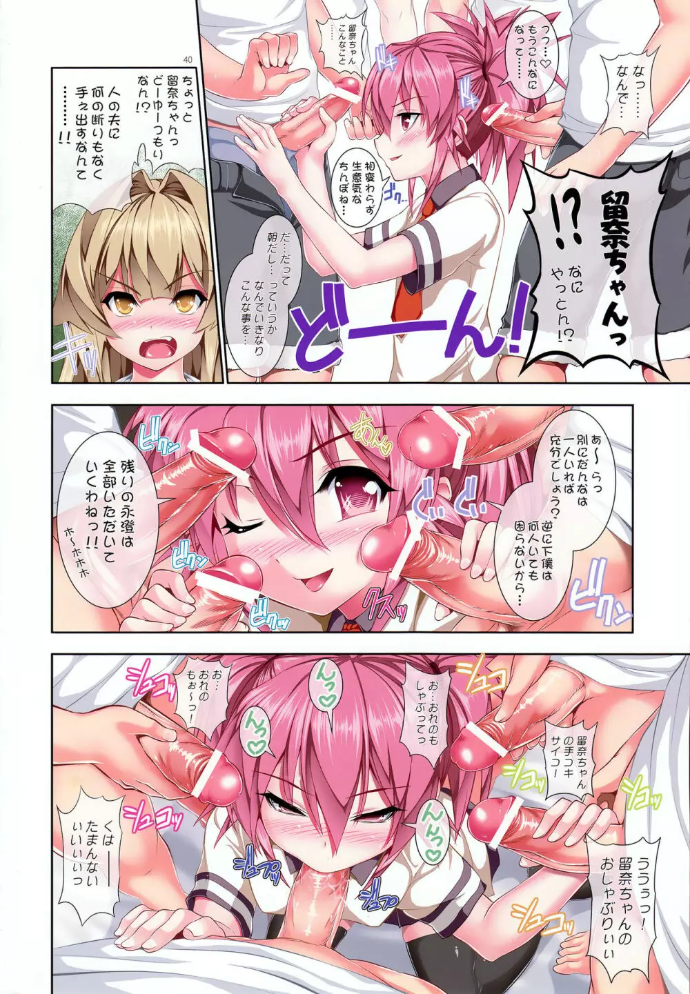 なやましカルテット1&2フルカラー総集編 Page.39