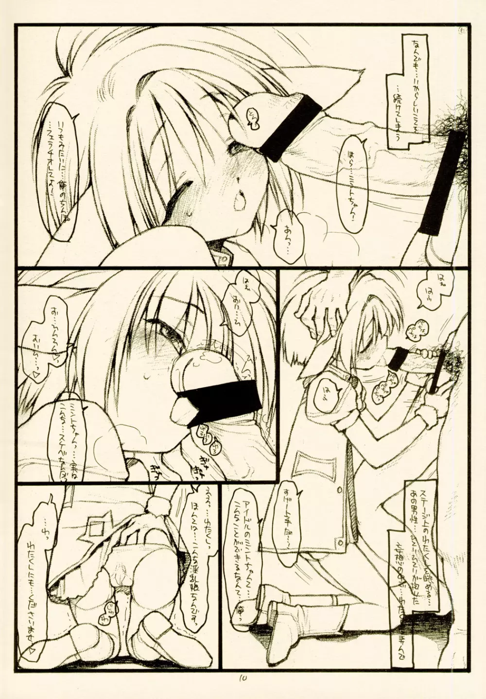 Mint-Erotic Page.10