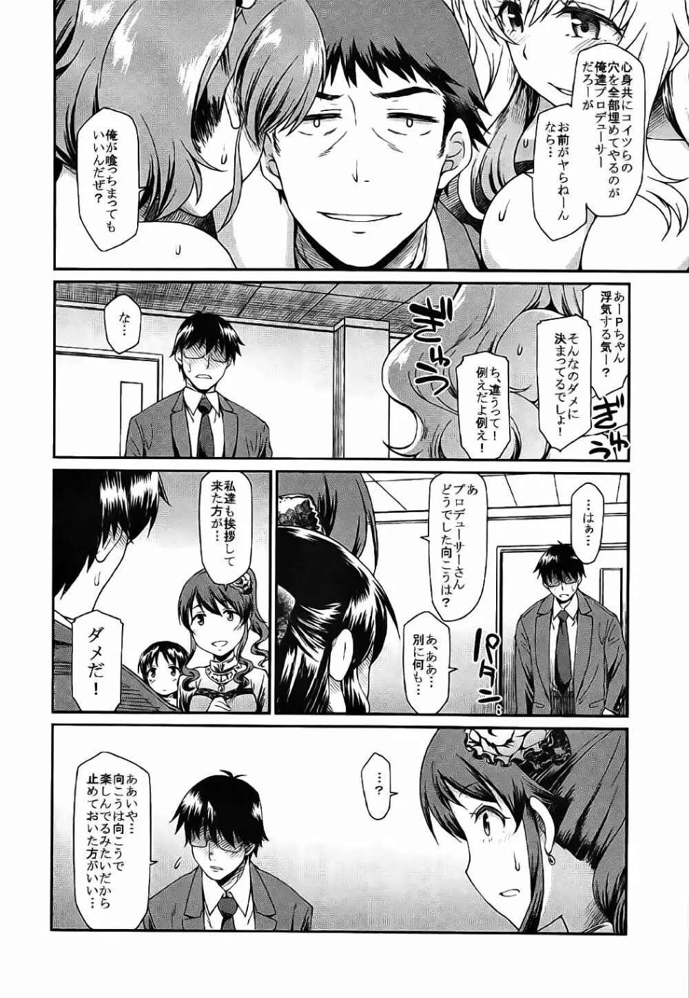 誘惑 Bright Blue Page.5