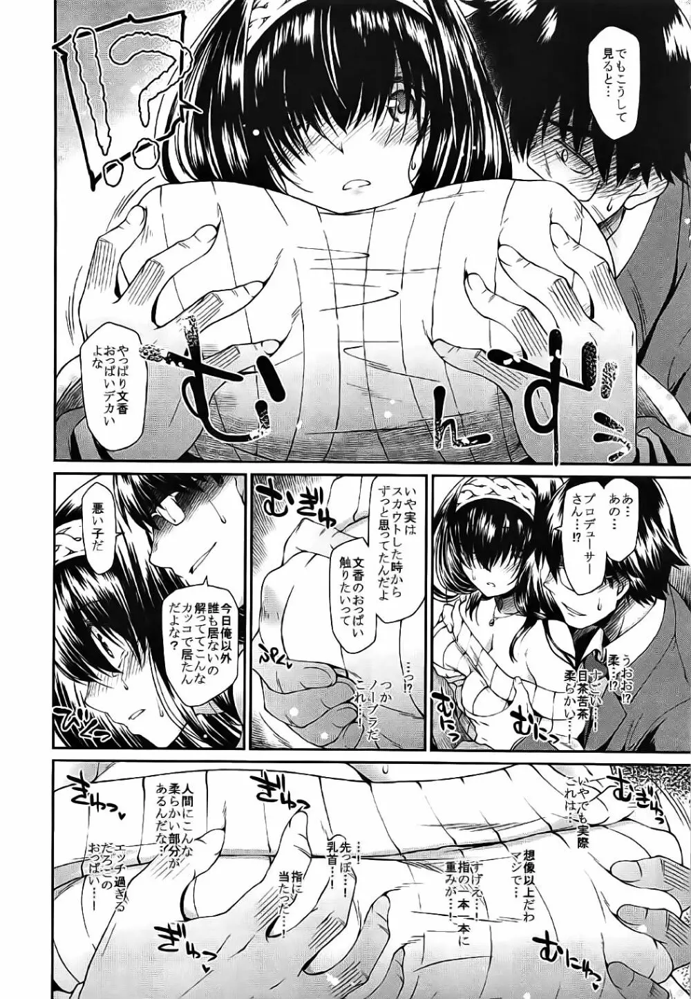 誘惑 Bright Blue Page.9