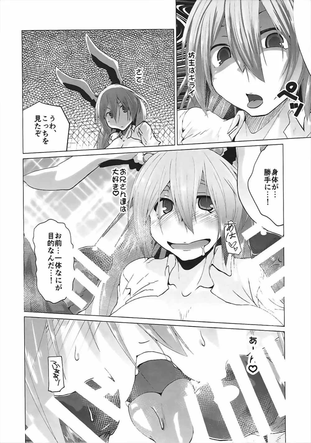 狂気!人喰いウサギ Page.11