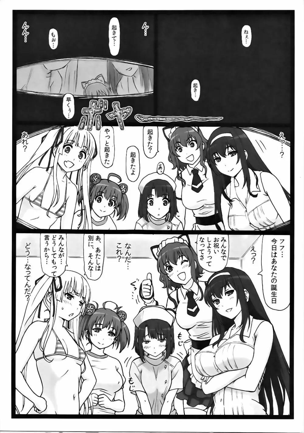 冴えてる彼女達とハーレムするよ！ Page.2