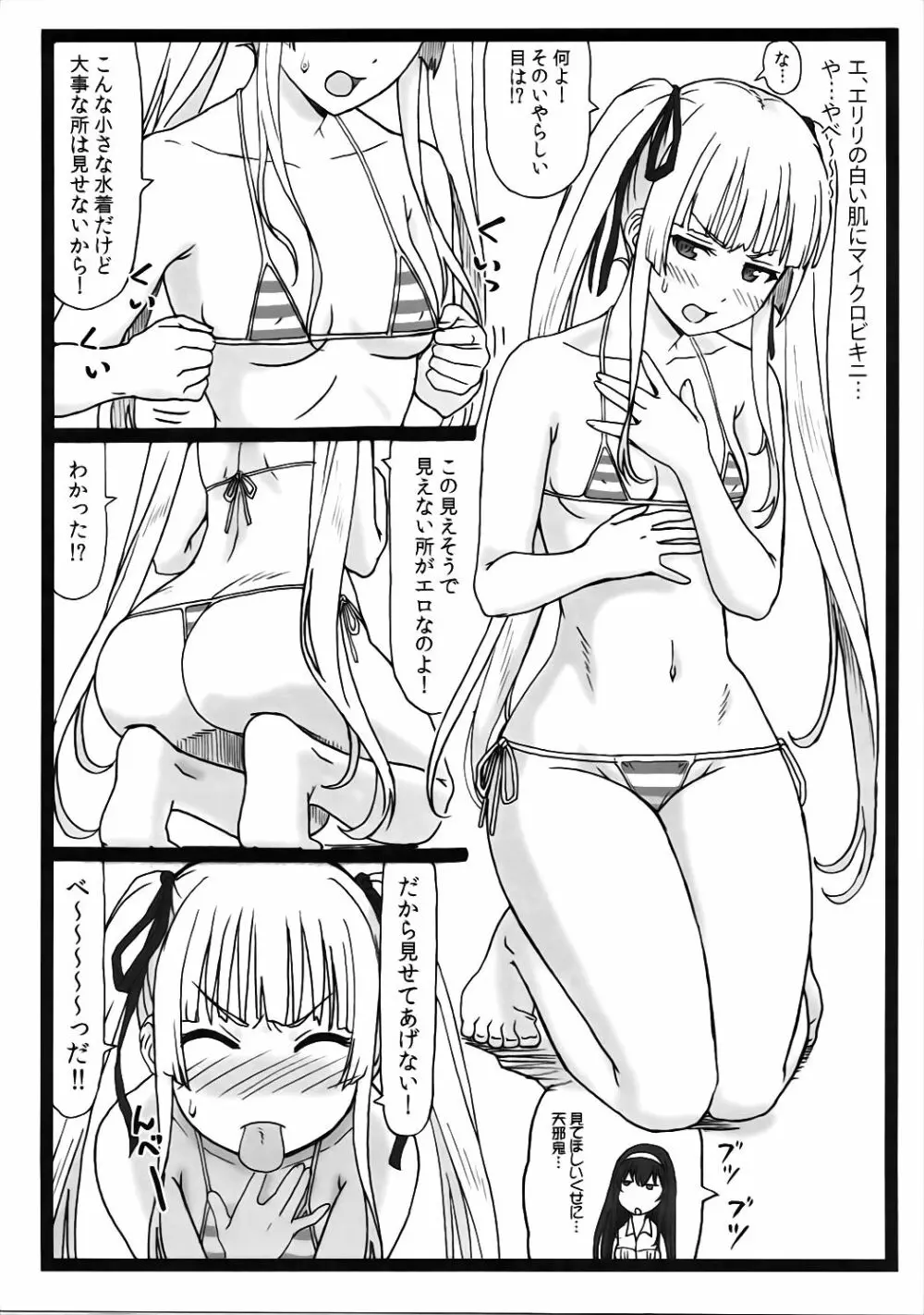 冴えてる彼女達とハーレムするよ！ Page.4