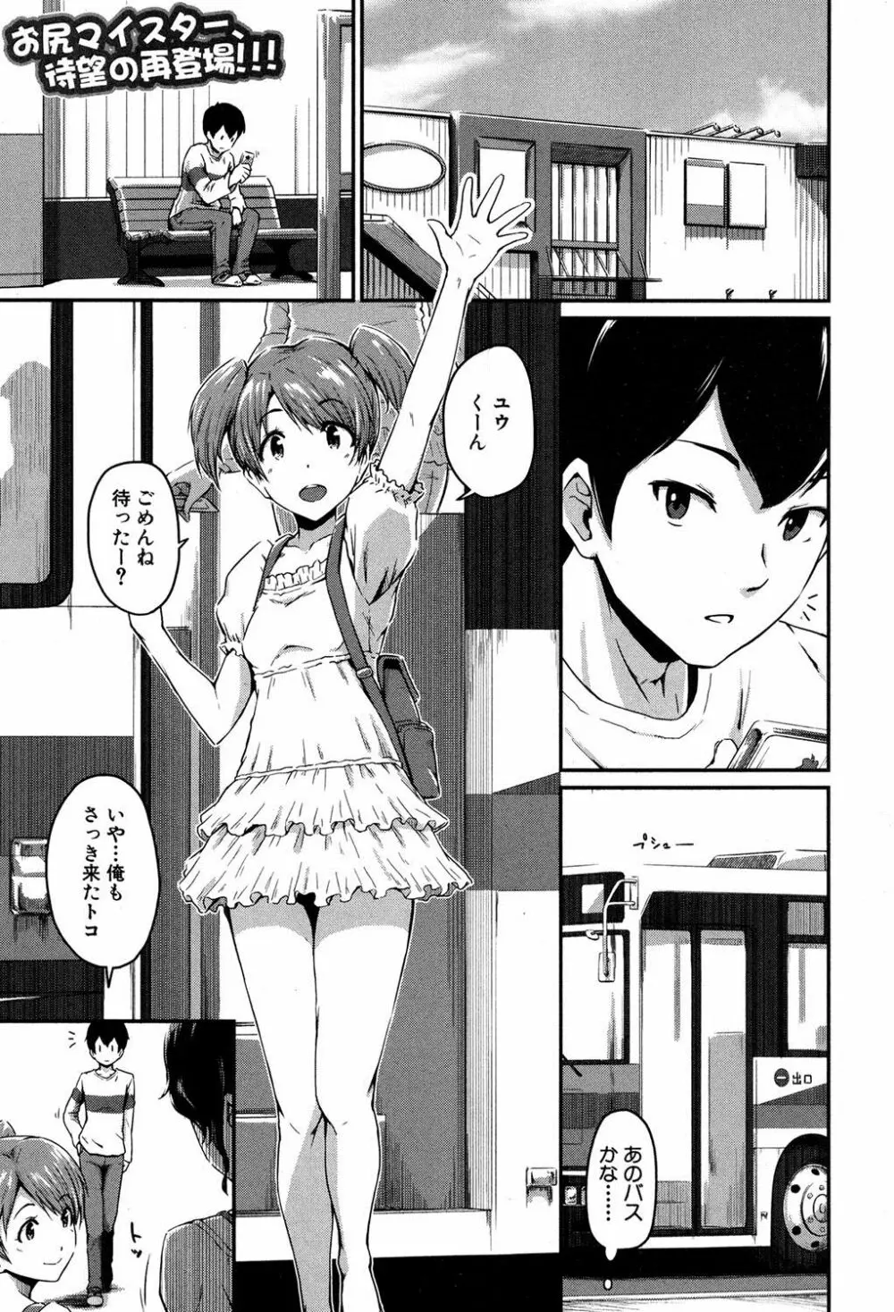 かのまま 第1-2話 Page.1