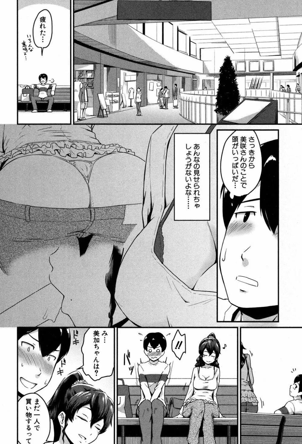 かのまま 第1-2話 Page.12