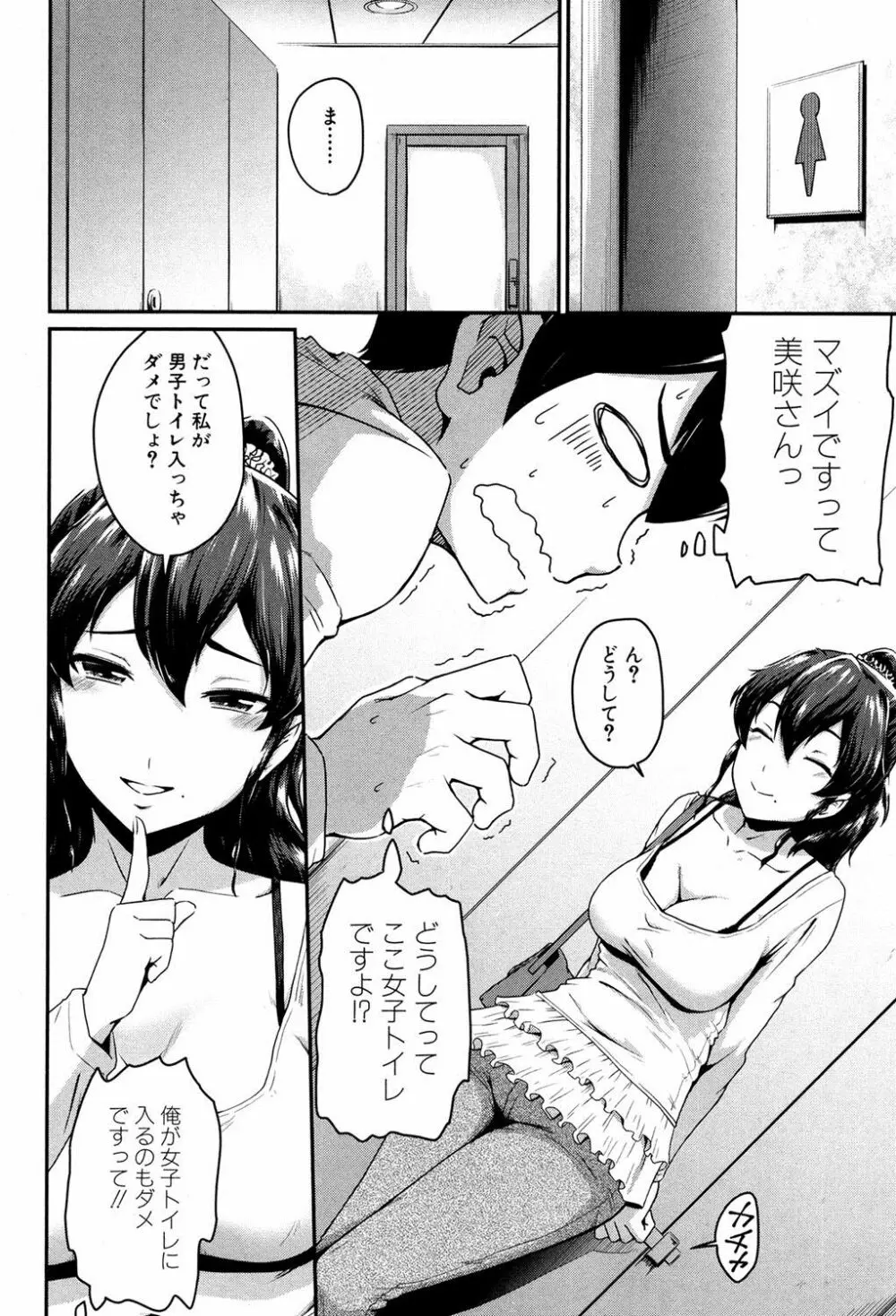 かのまま 第1-2話 Page.14