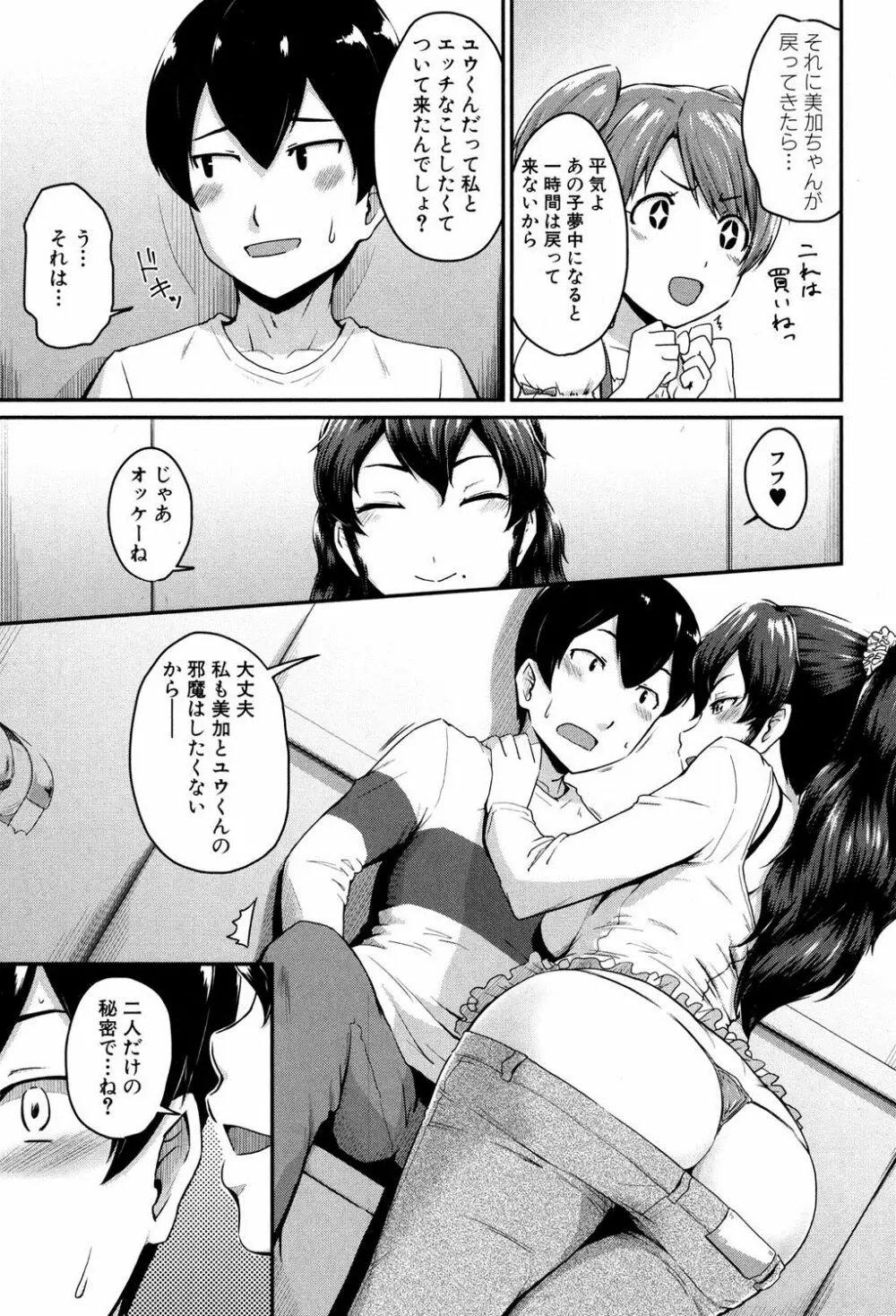 かのまま 第1-2話 Page.15