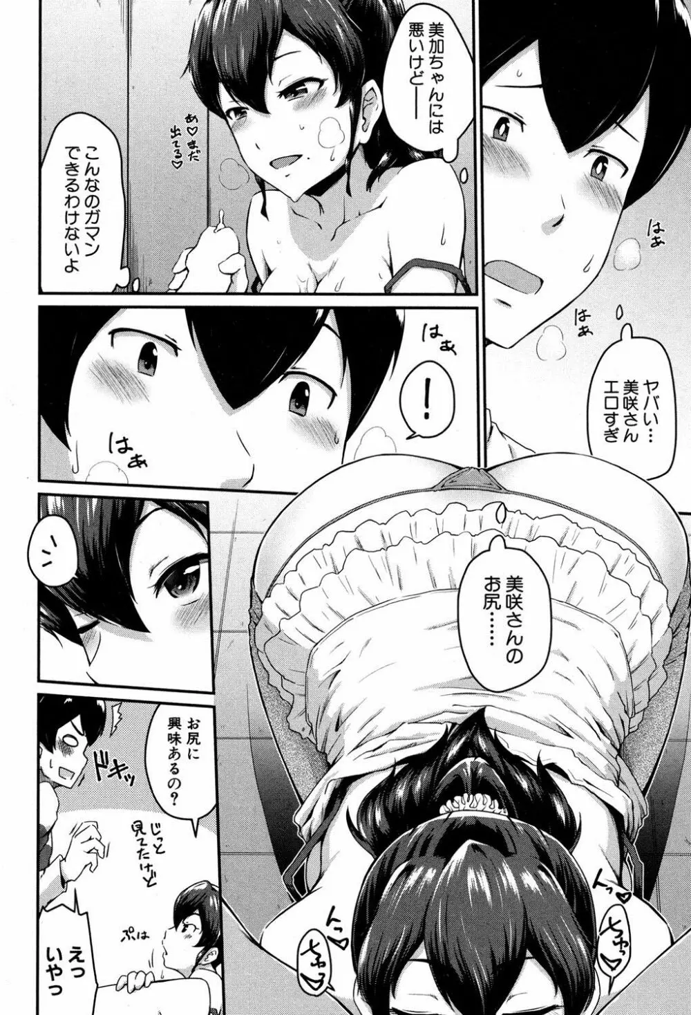 かのまま 第1-2話 Page.20