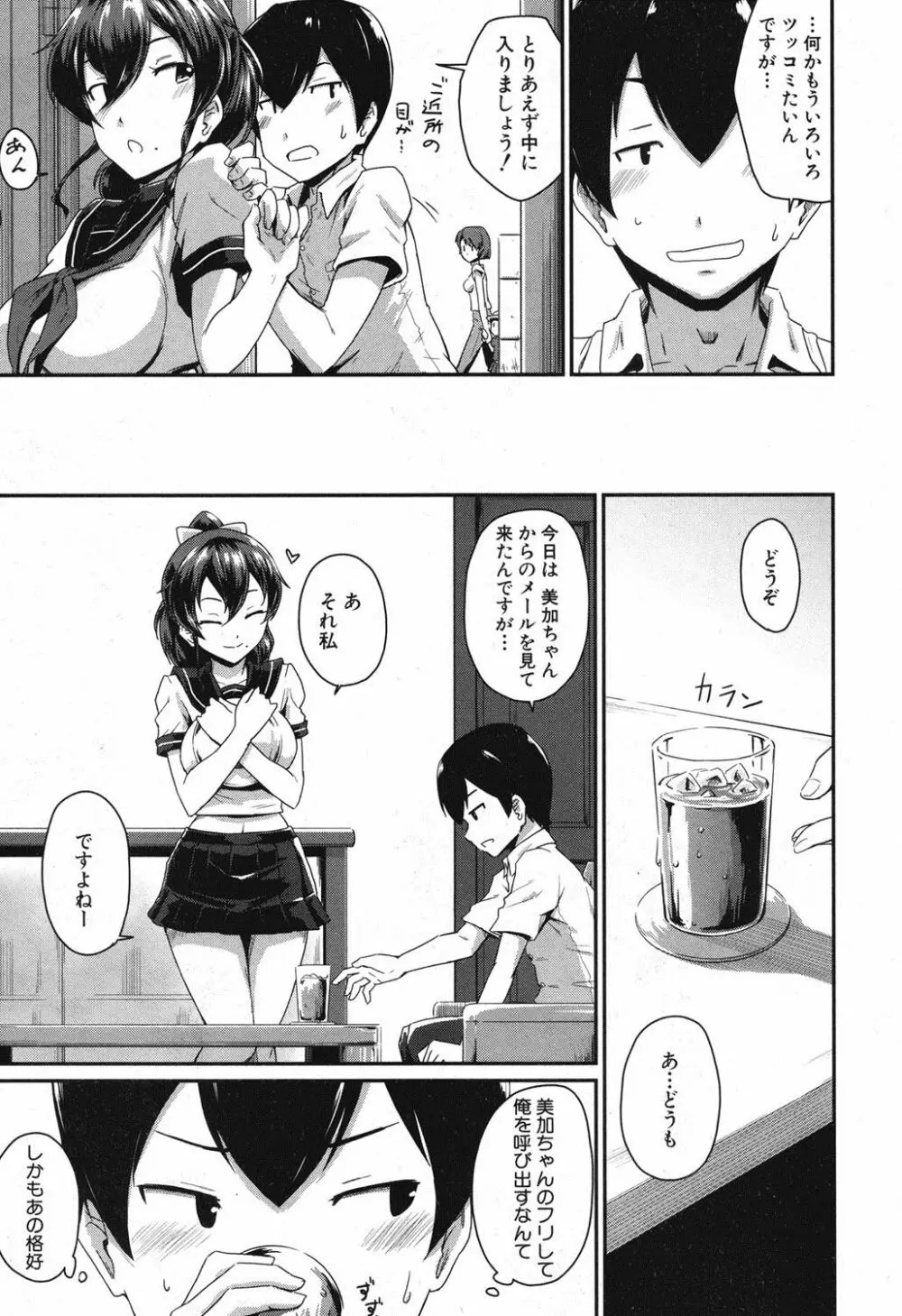 かのまま 第1-2話 Page.39