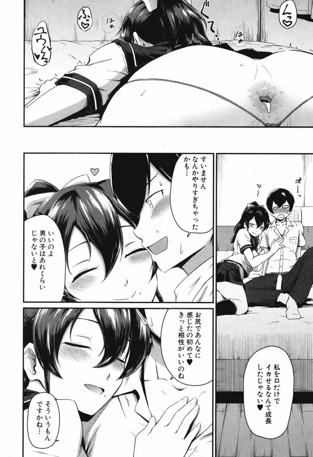 かのまま 第1-2話 Page.54