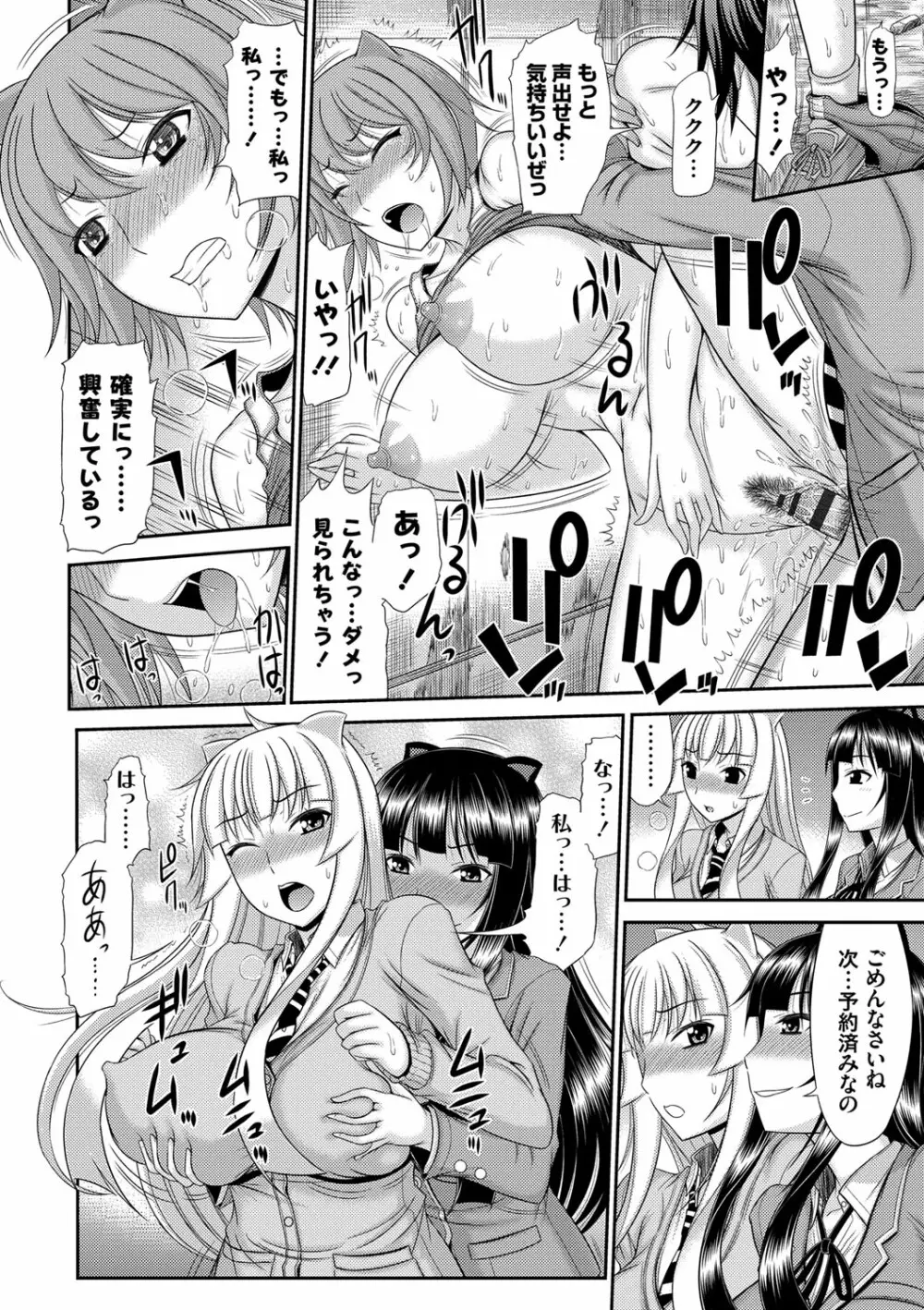 姉妹性交淫習 Page.103