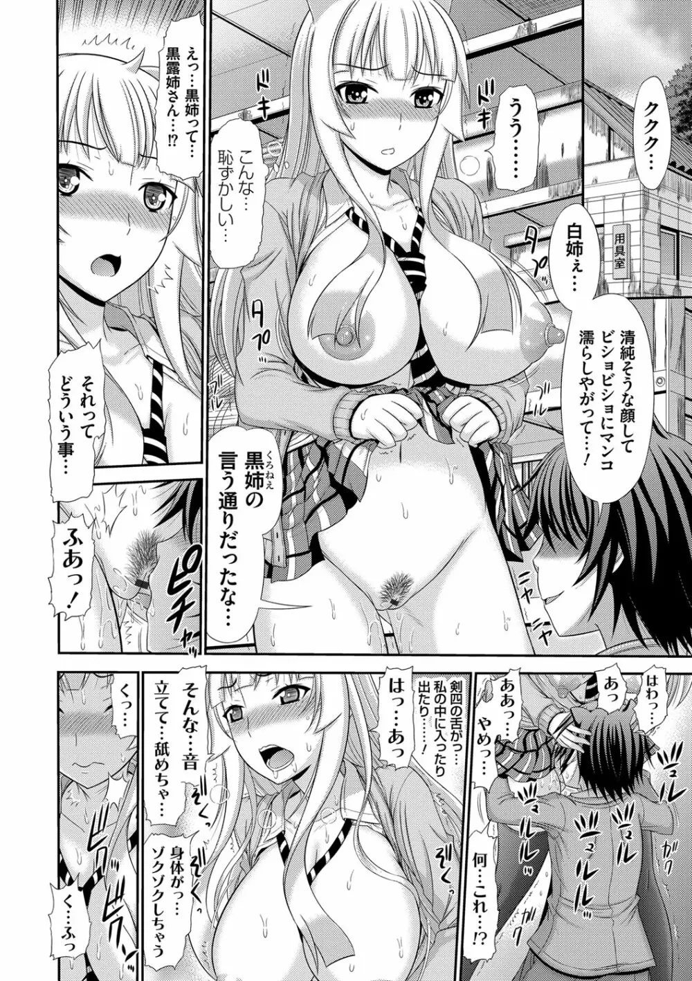 姉妹性交淫習 Page.11
