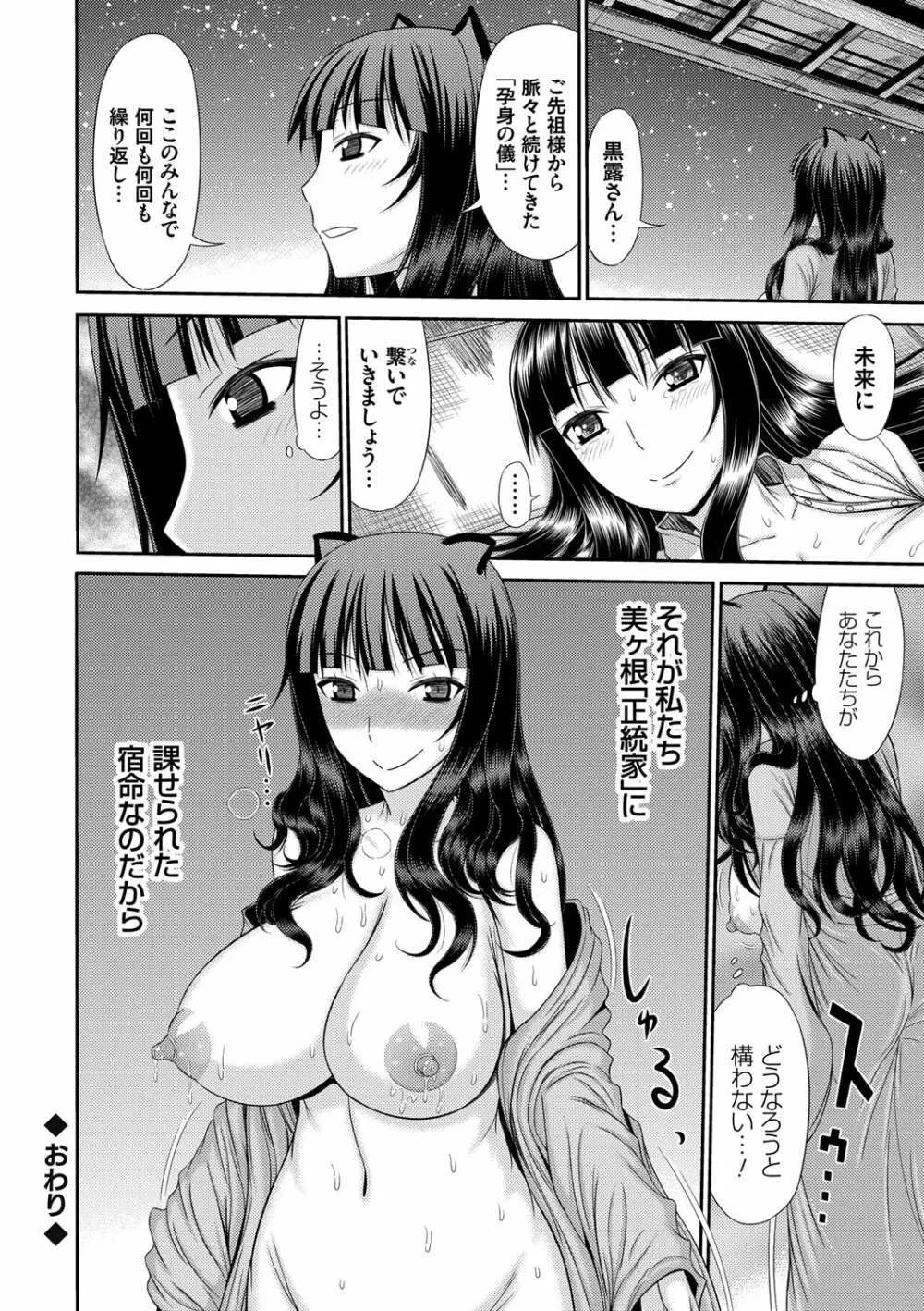 姉妹性交淫習 Page.121
