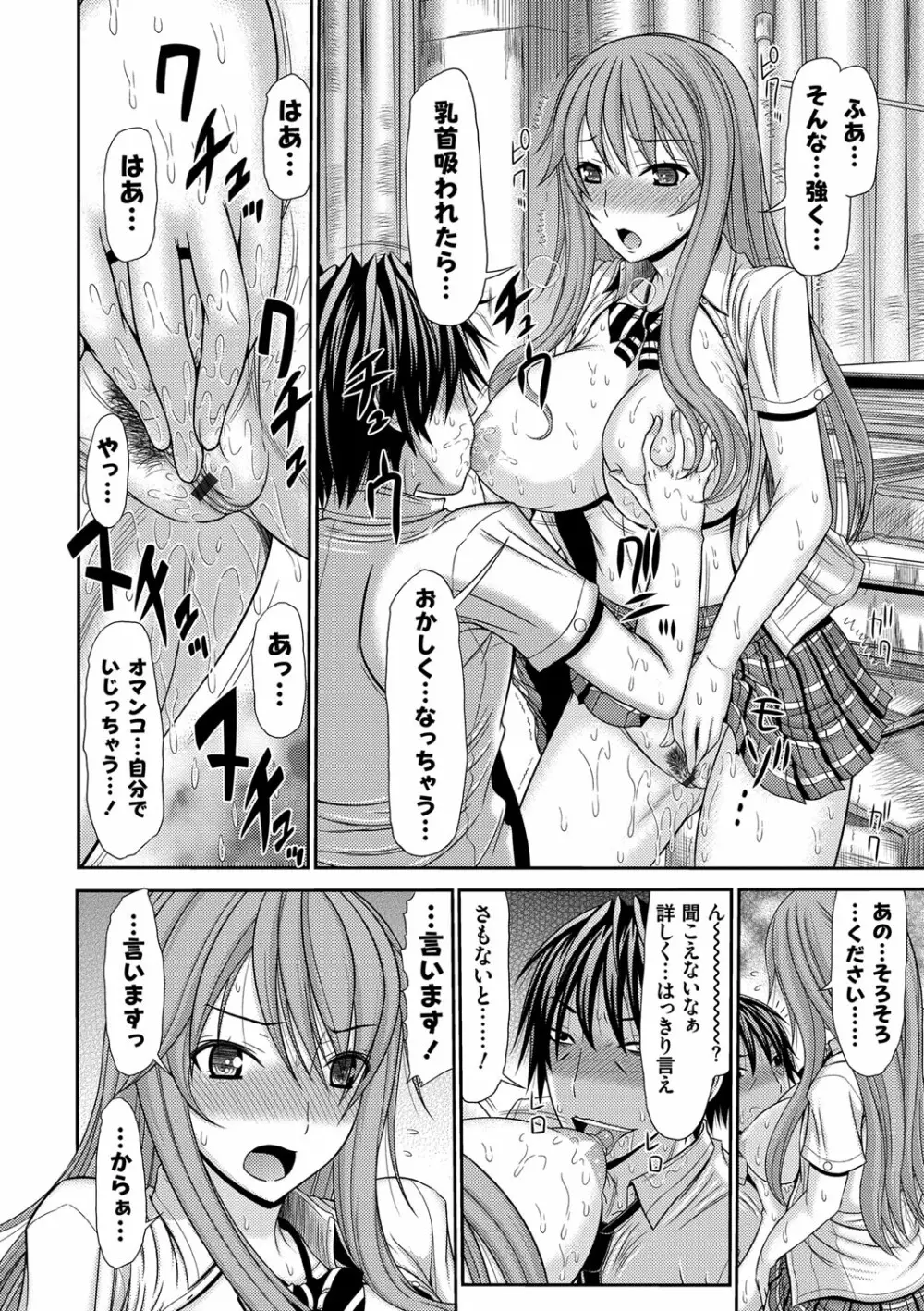 姉妹性交淫習 Page.137