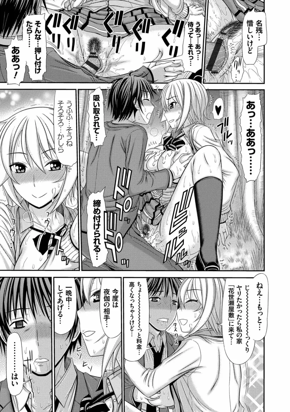 姉妹性交淫習 Page.154