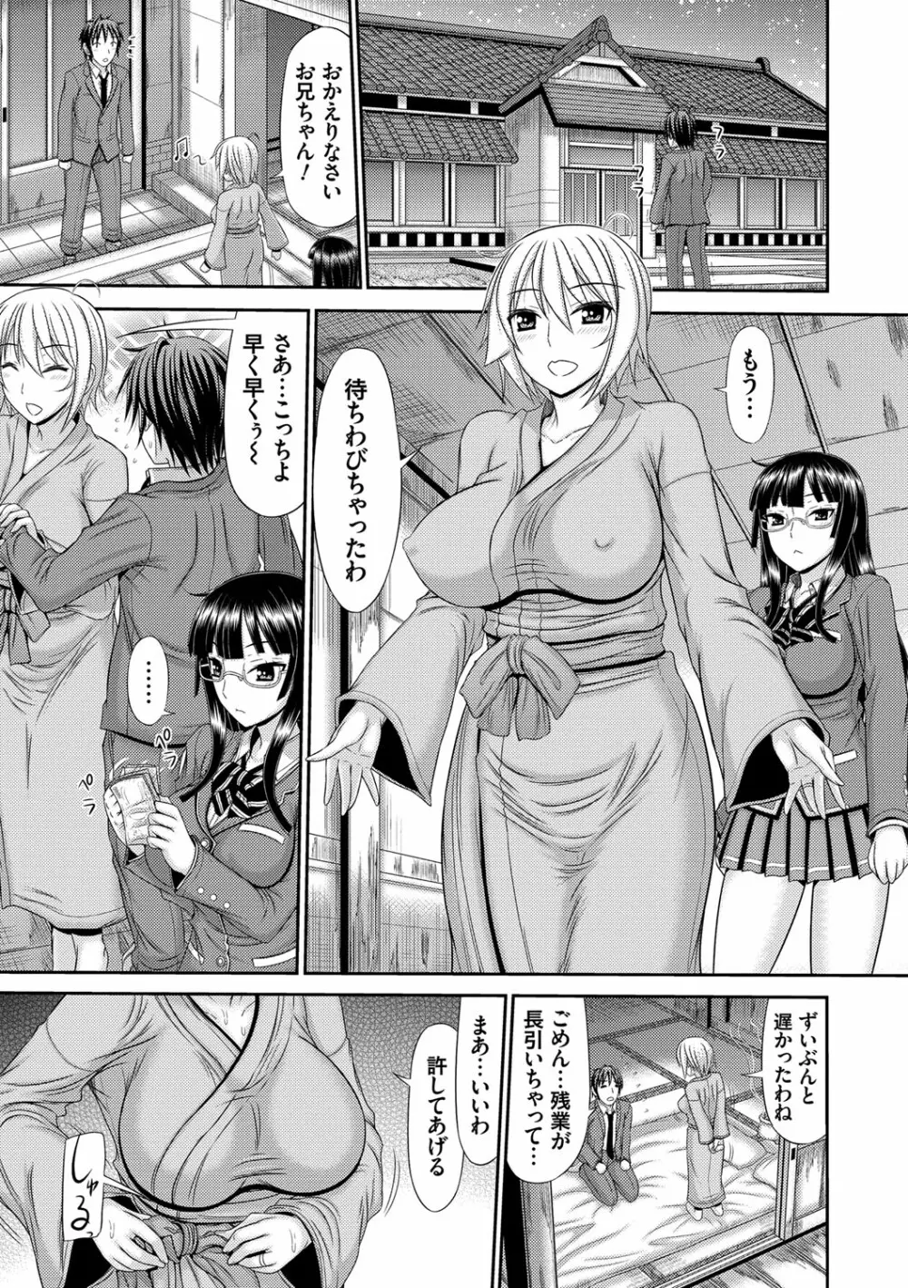 姉妹性交淫習 Page.156