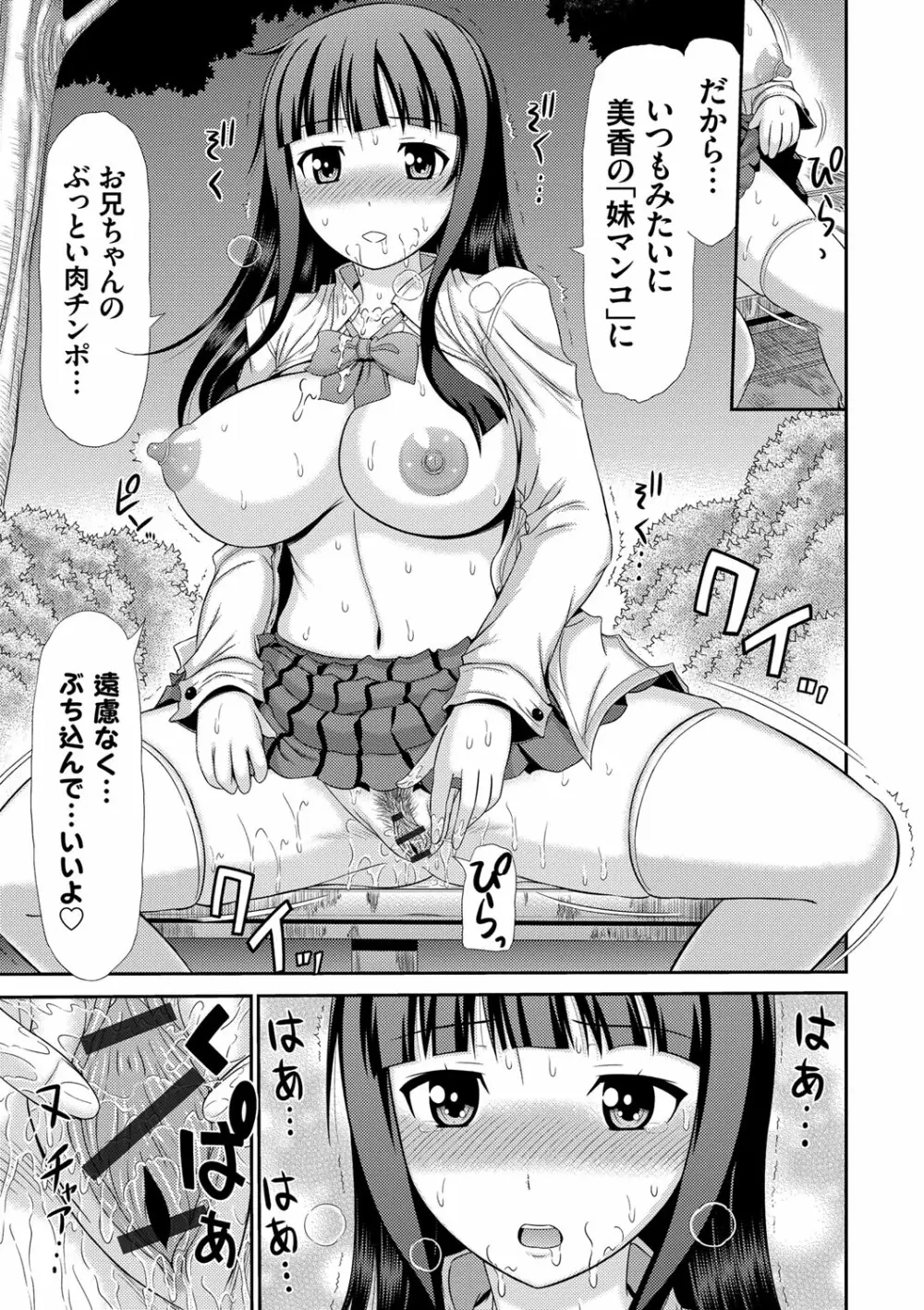 姉妹性交淫習 Page.176