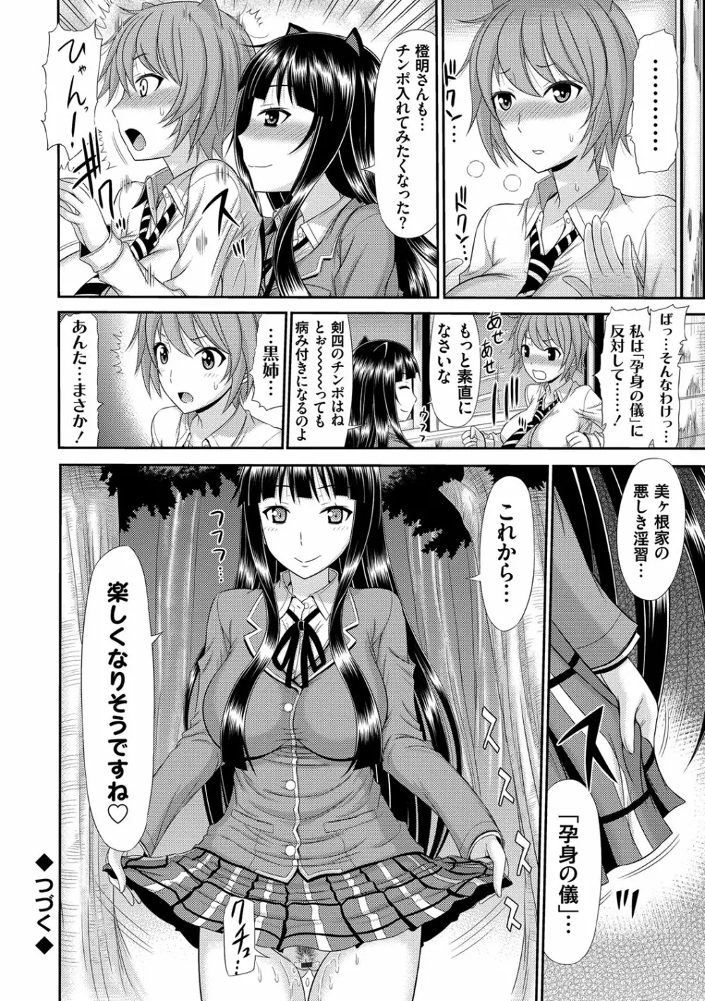 姉妹性交淫習 Page.21