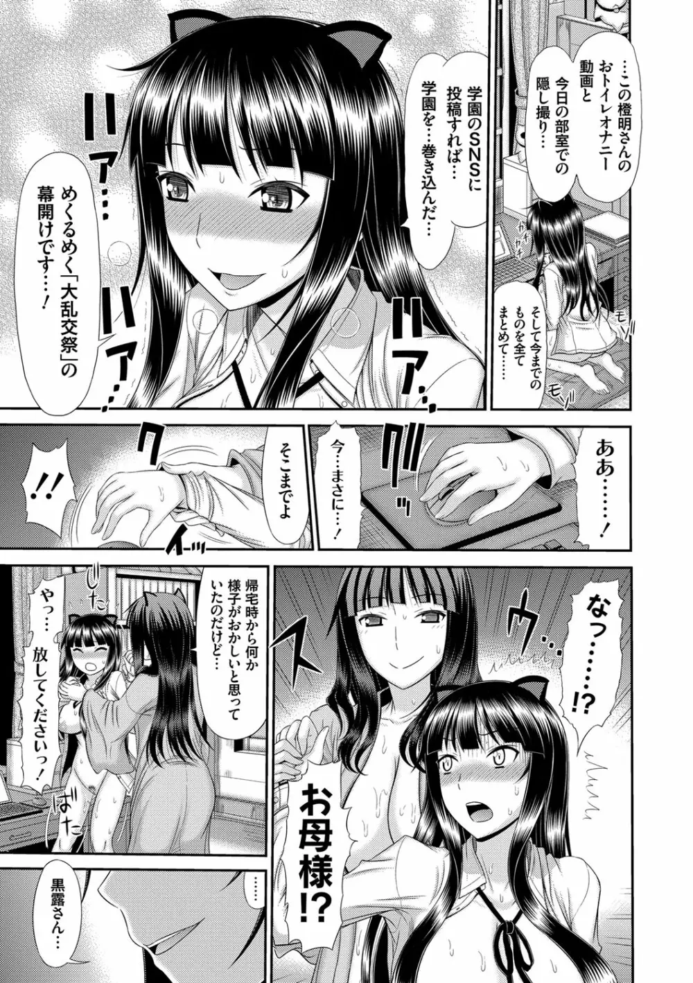 姉妹性交淫習 Page.80