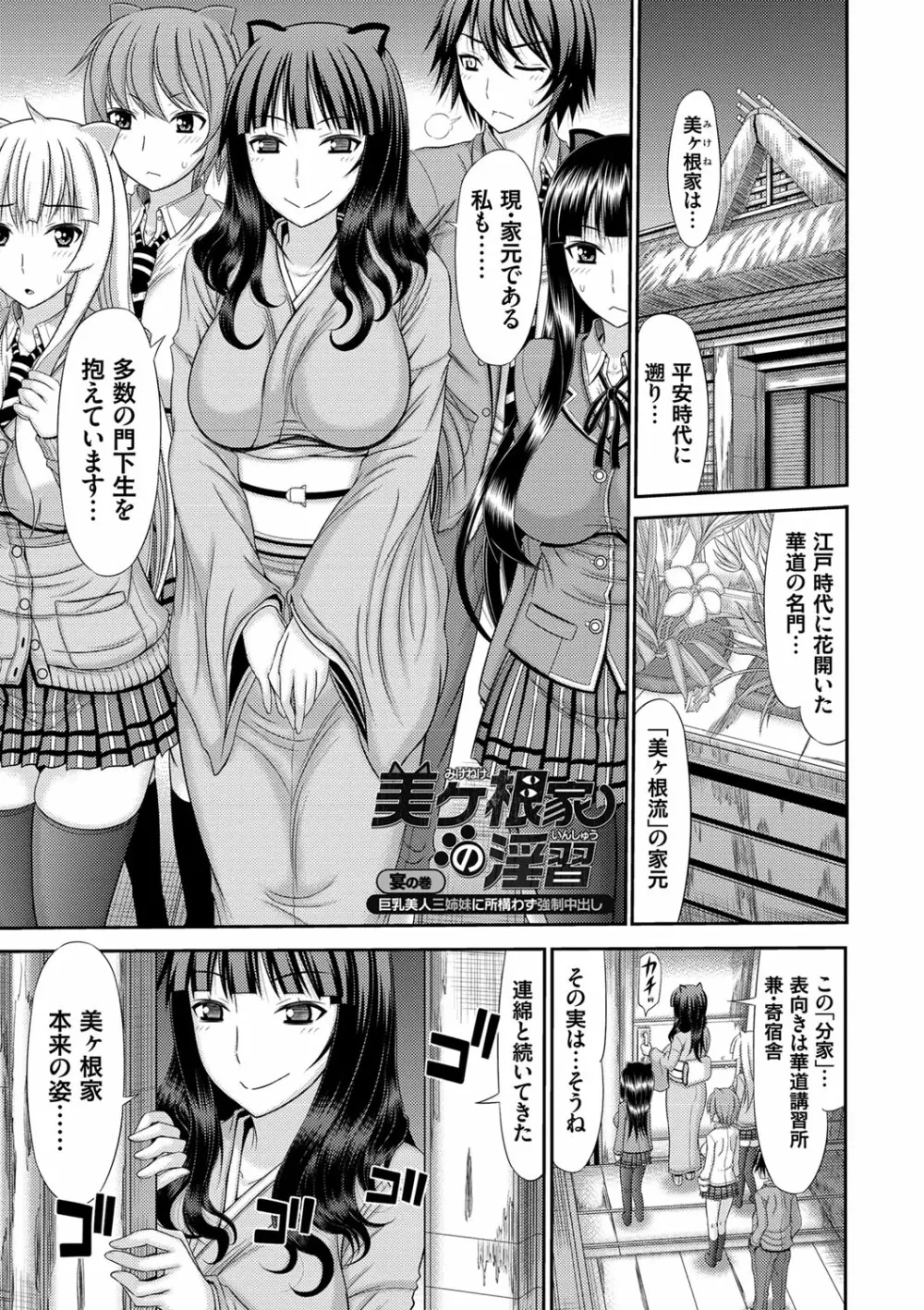 姉妹性交淫習 Page.82