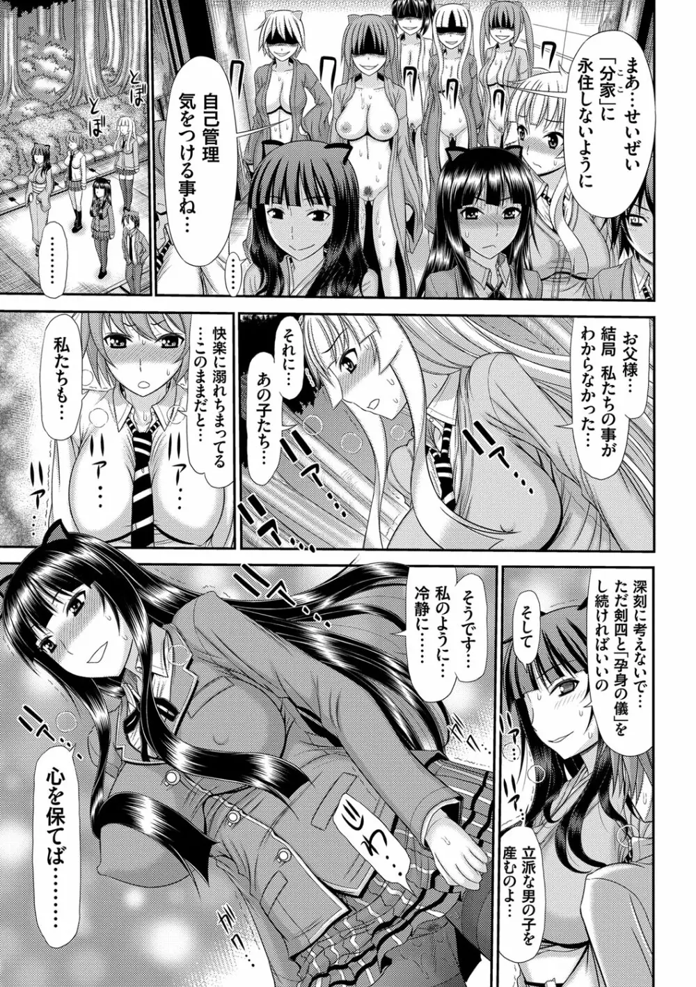 姉妹性交淫習 Page.90