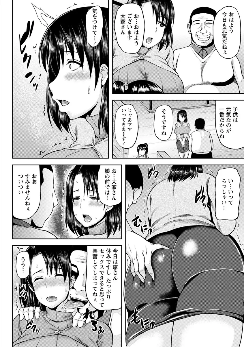 艶妻情事 Page.25