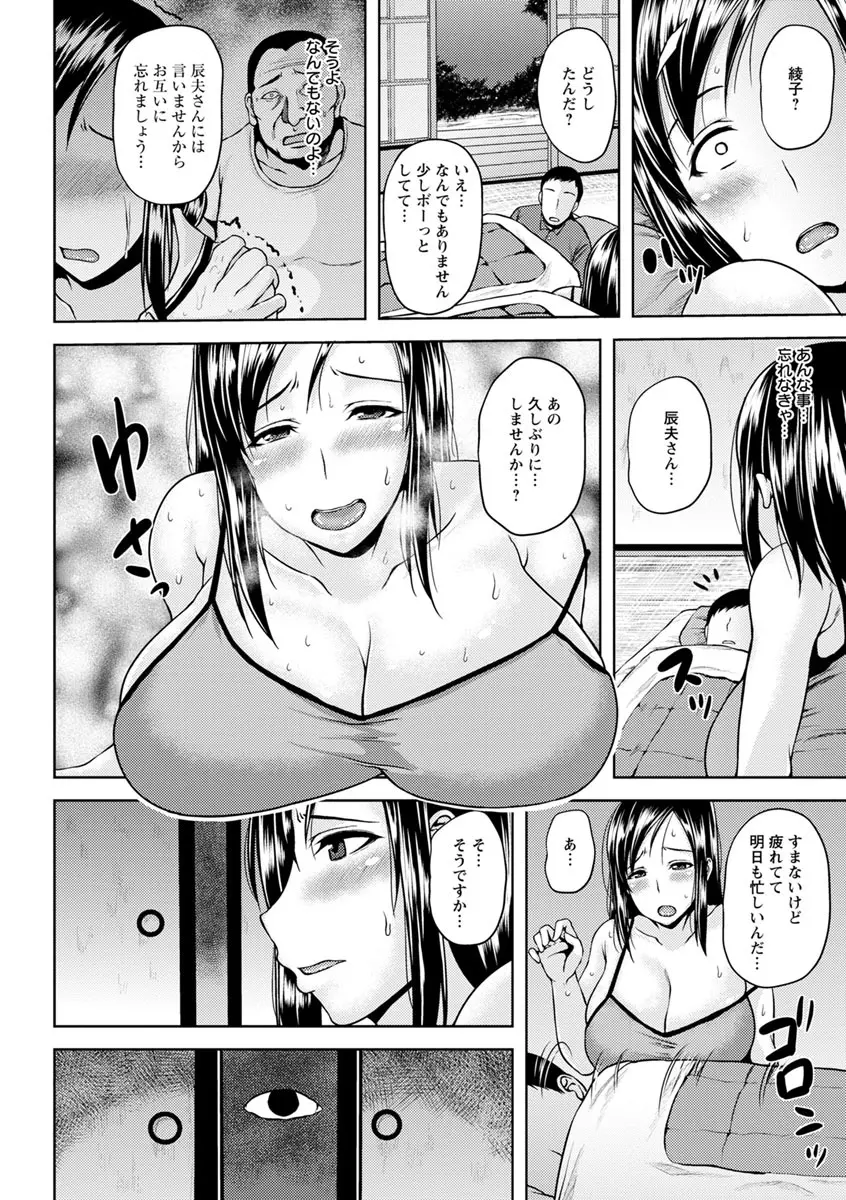 艶妻情事 Page.73