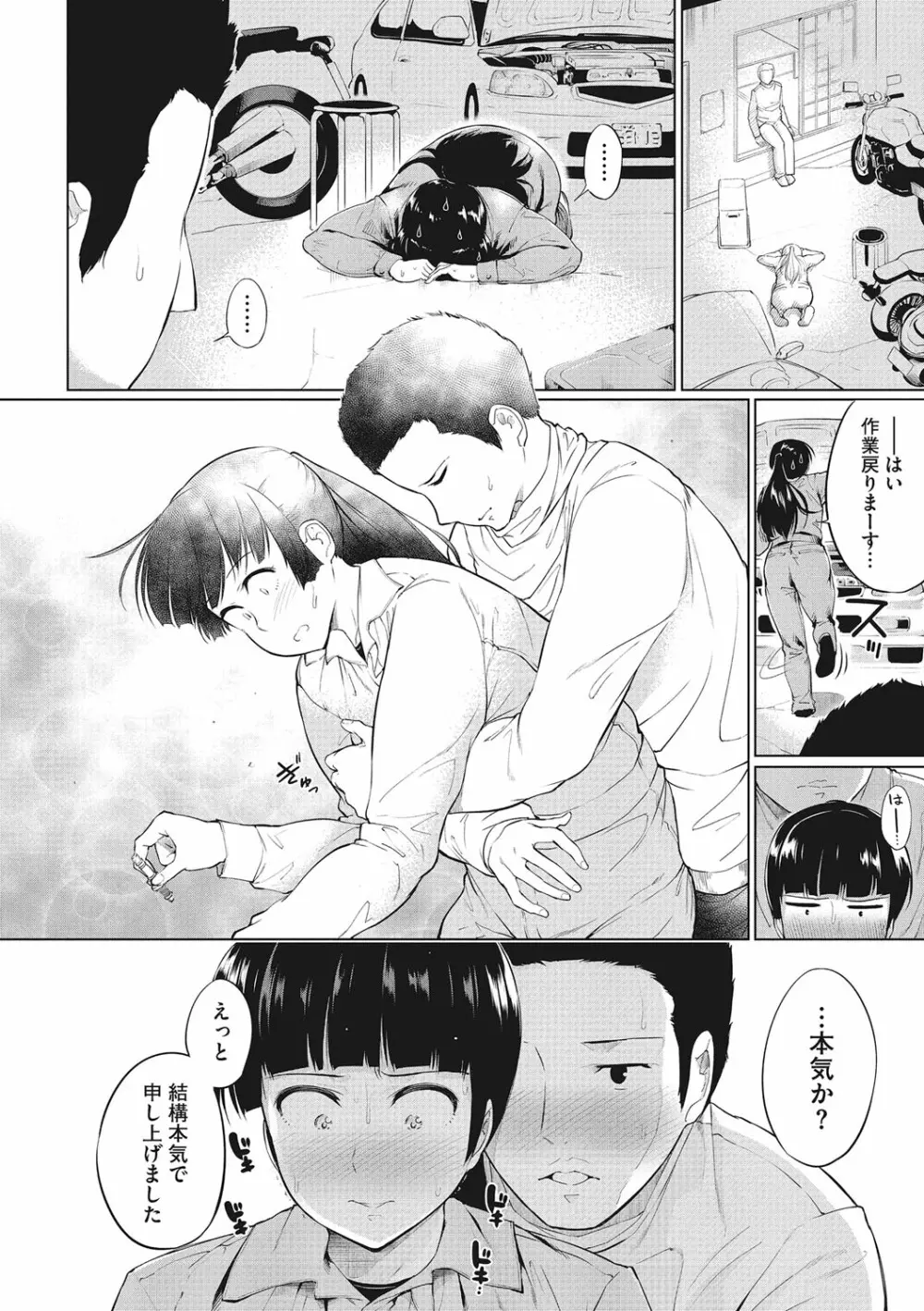 誘う肉穴 Page.79