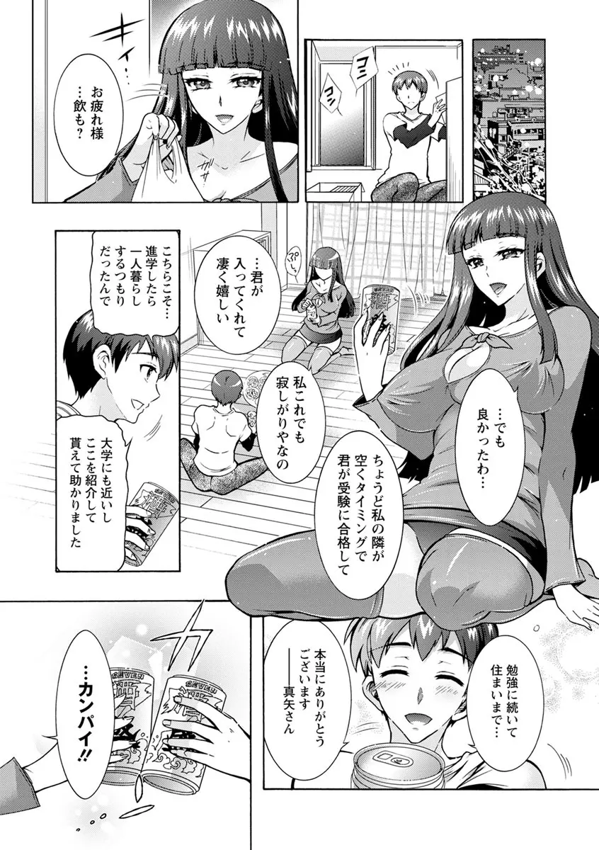 ふしだらシェアハウス Page.10