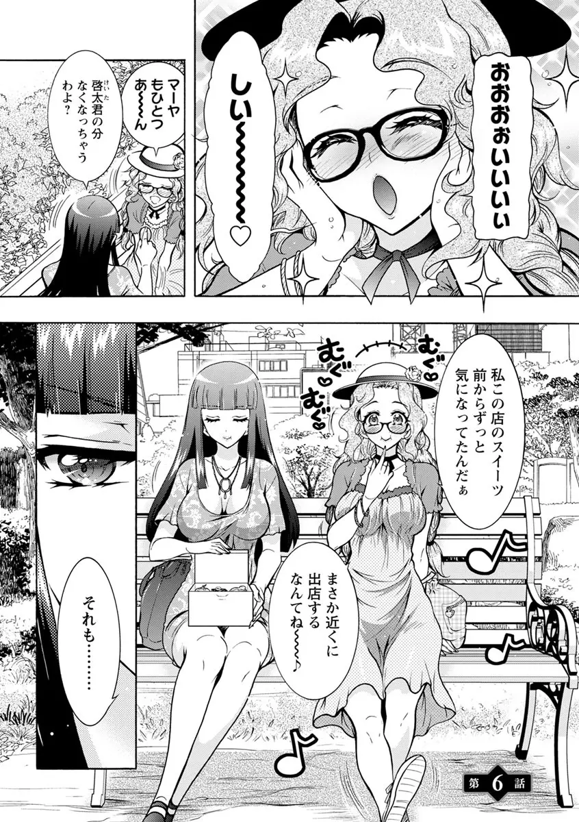 ふしだらシェアハウス Page.100