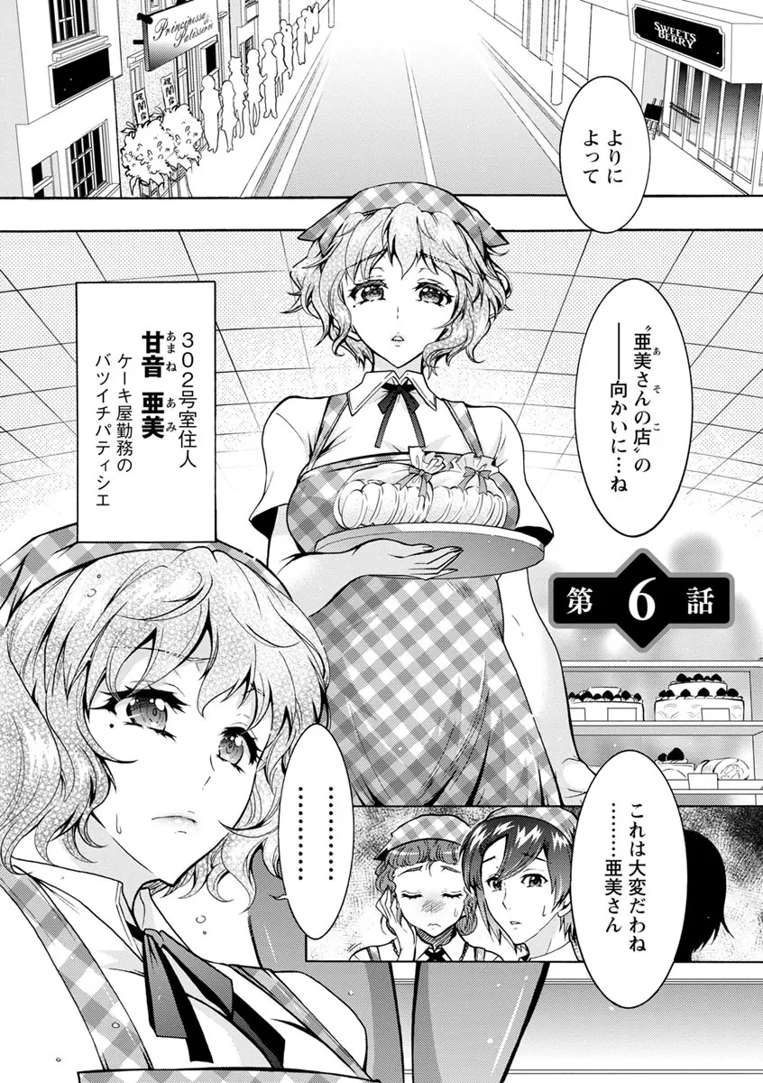 ふしだらシェアハウス Page.101