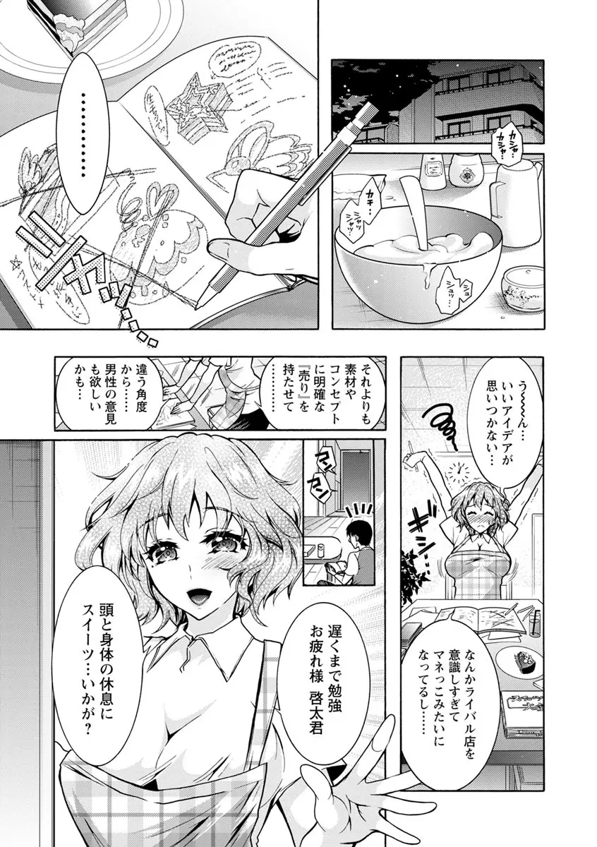 ふしだらシェアハウス Page.102