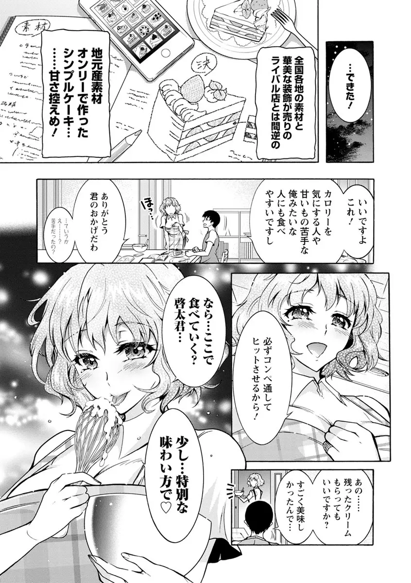 ふしだらシェアハウス Page.104