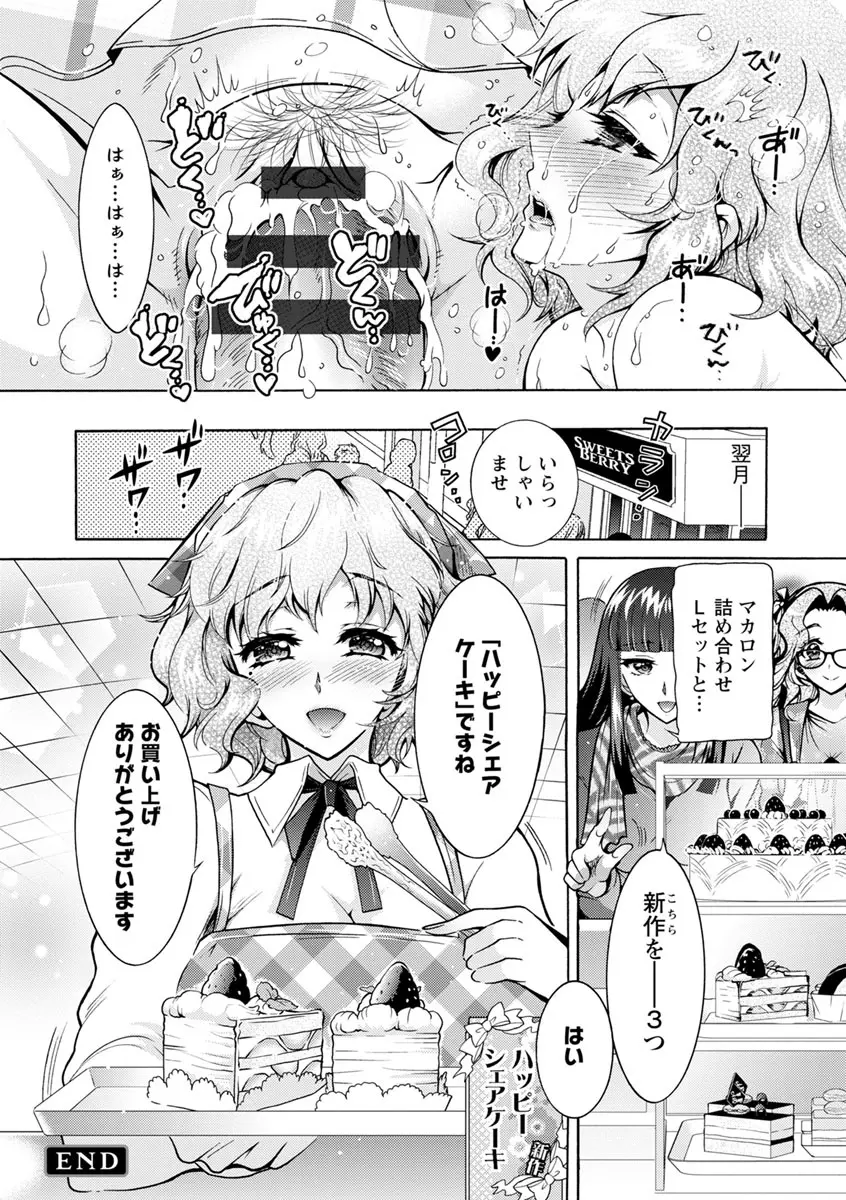 ふしだらシェアハウス Page.117