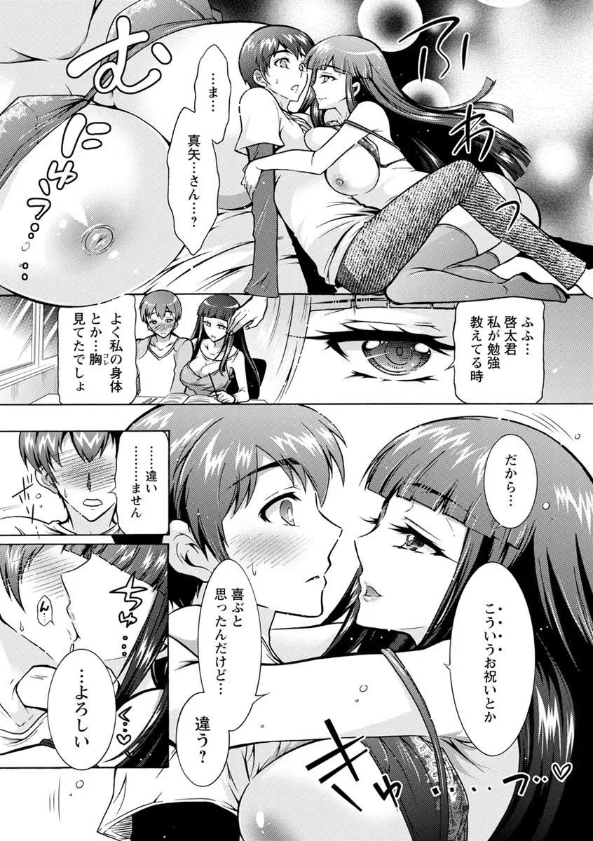 ふしだらシェアハウス Page.12