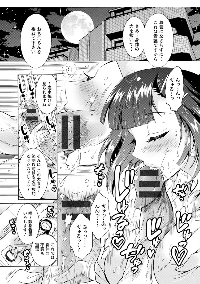 ふしだらシェアハウス Page.127