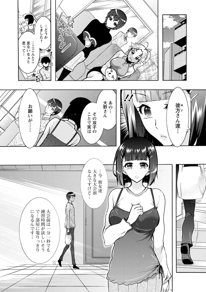 ふしだらシェアハウス Page.139