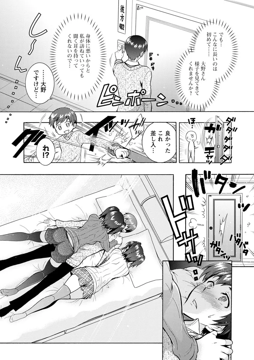 ふしだらシェアハウス Page.140