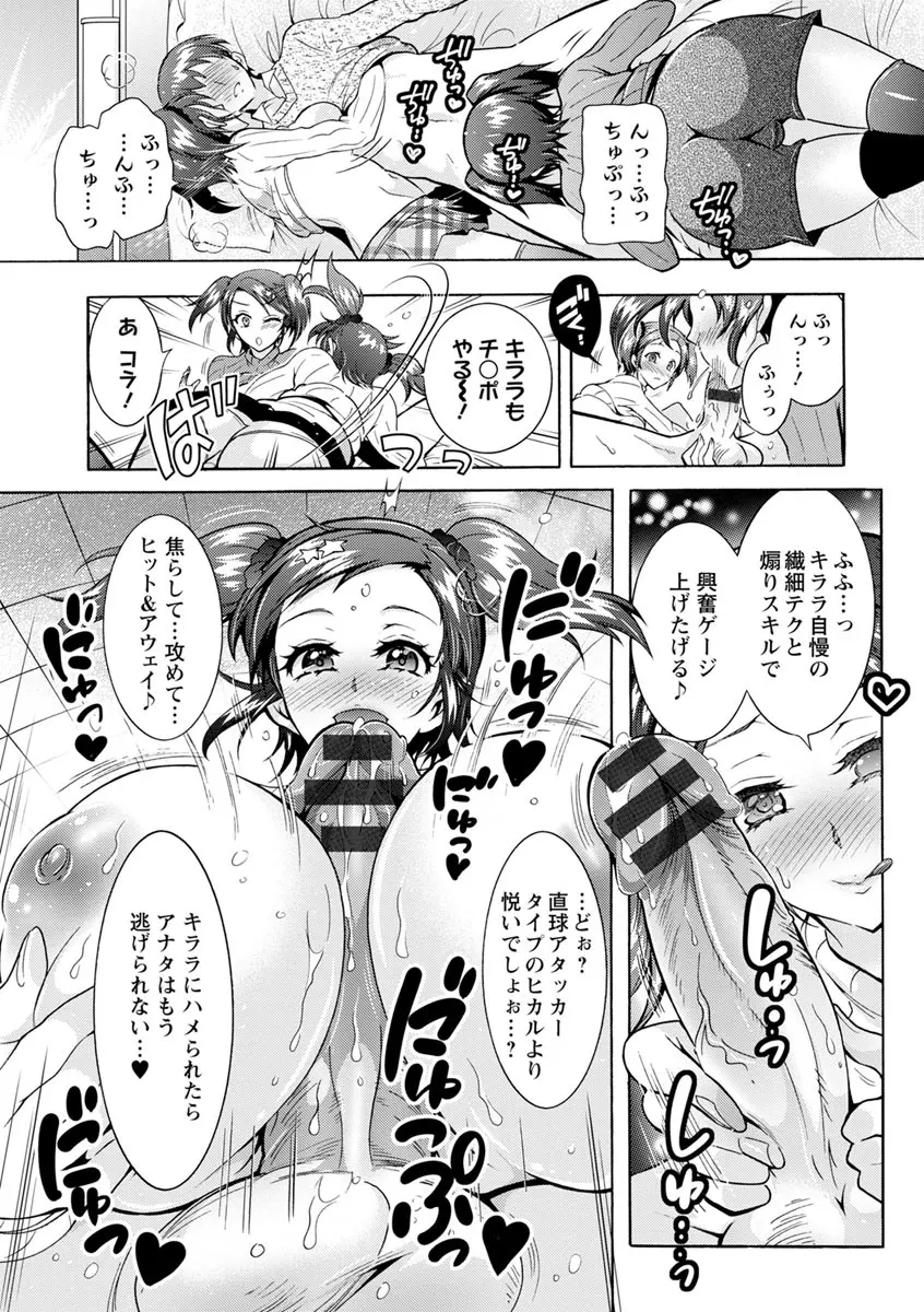 ふしだらシェアハウス Page.144