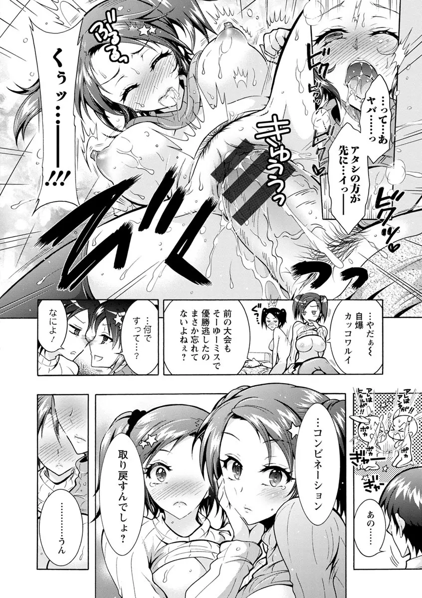 ふしだらシェアハウス Page.147