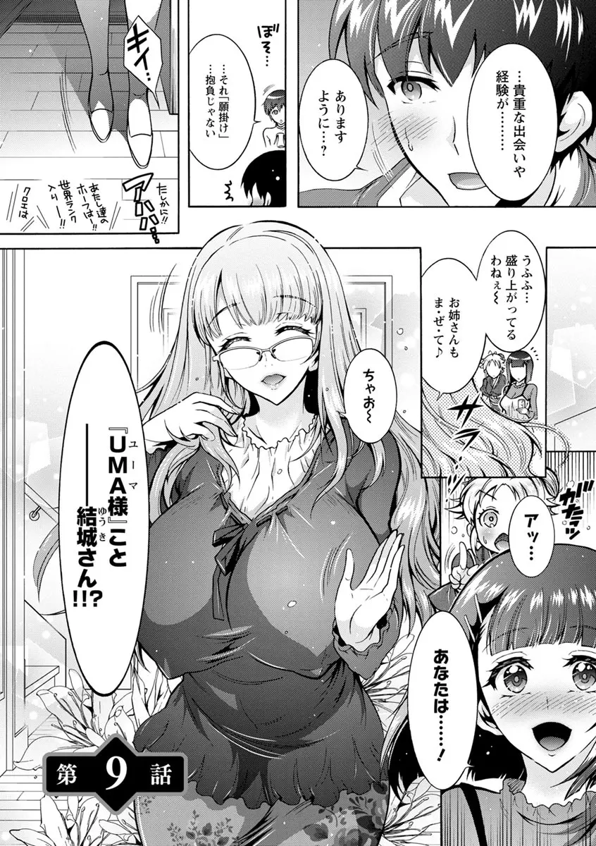 ふしだらシェアハウス Page.157