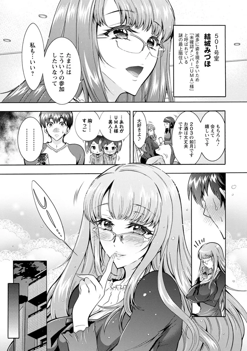 ふしだらシェアハウス Page.158