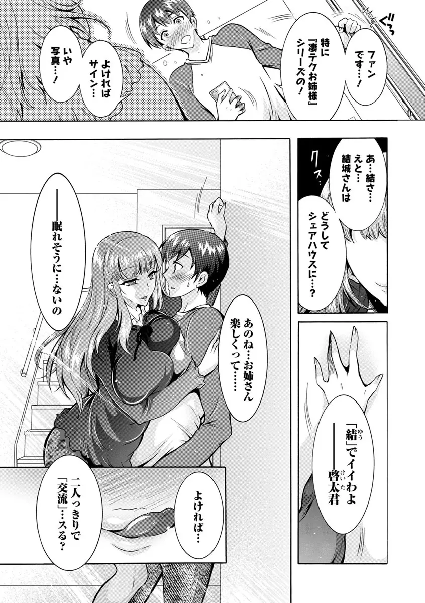 ふしだらシェアハウス Page.160